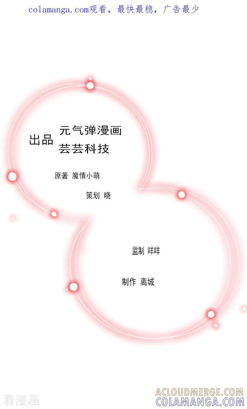 第18话升空的烟火-亿万豪门：首席总裁深深宠-元气弹漫画 泛次元文化（第1张）