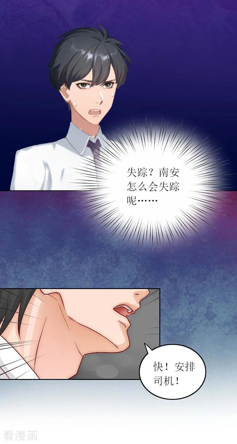 第18话突然失踪-亿万囚婚：总裁大人请深爱-泛次元文化（第16张）