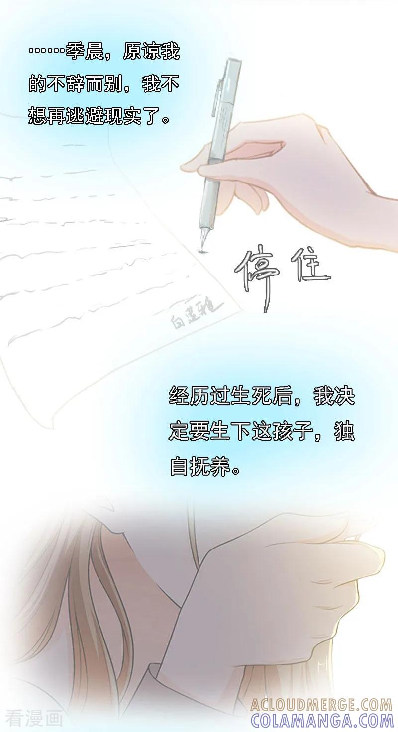 第18话升空的烟火-亿万豪门：首席总裁深深宠-元气弹漫画 泛次元文化（第4张）