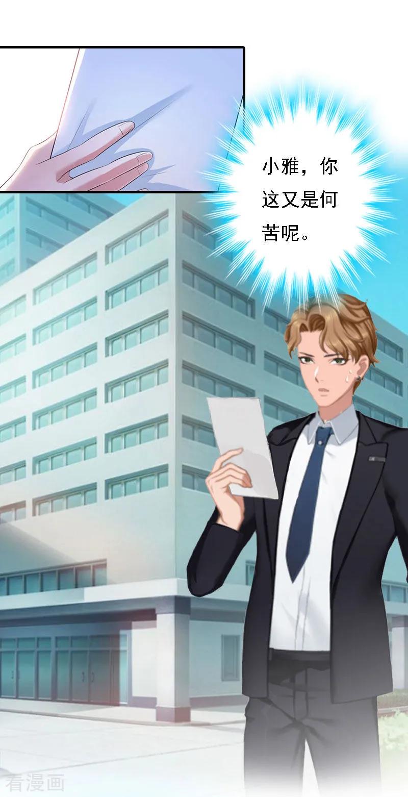 第18话升空的烟火-亿万豪门：首席总裁深深宠-元气弹漫画 泛次元文化（第3张）