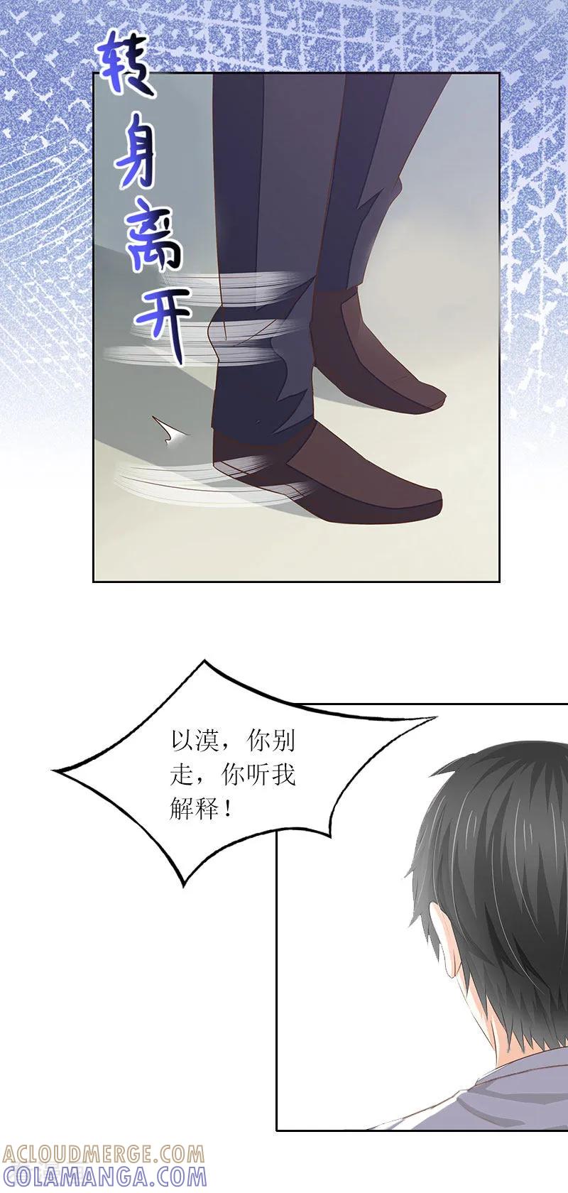 第18话突然失踪-亿万囚婚：总裁大人请深爱-泛次元文化（第5张）