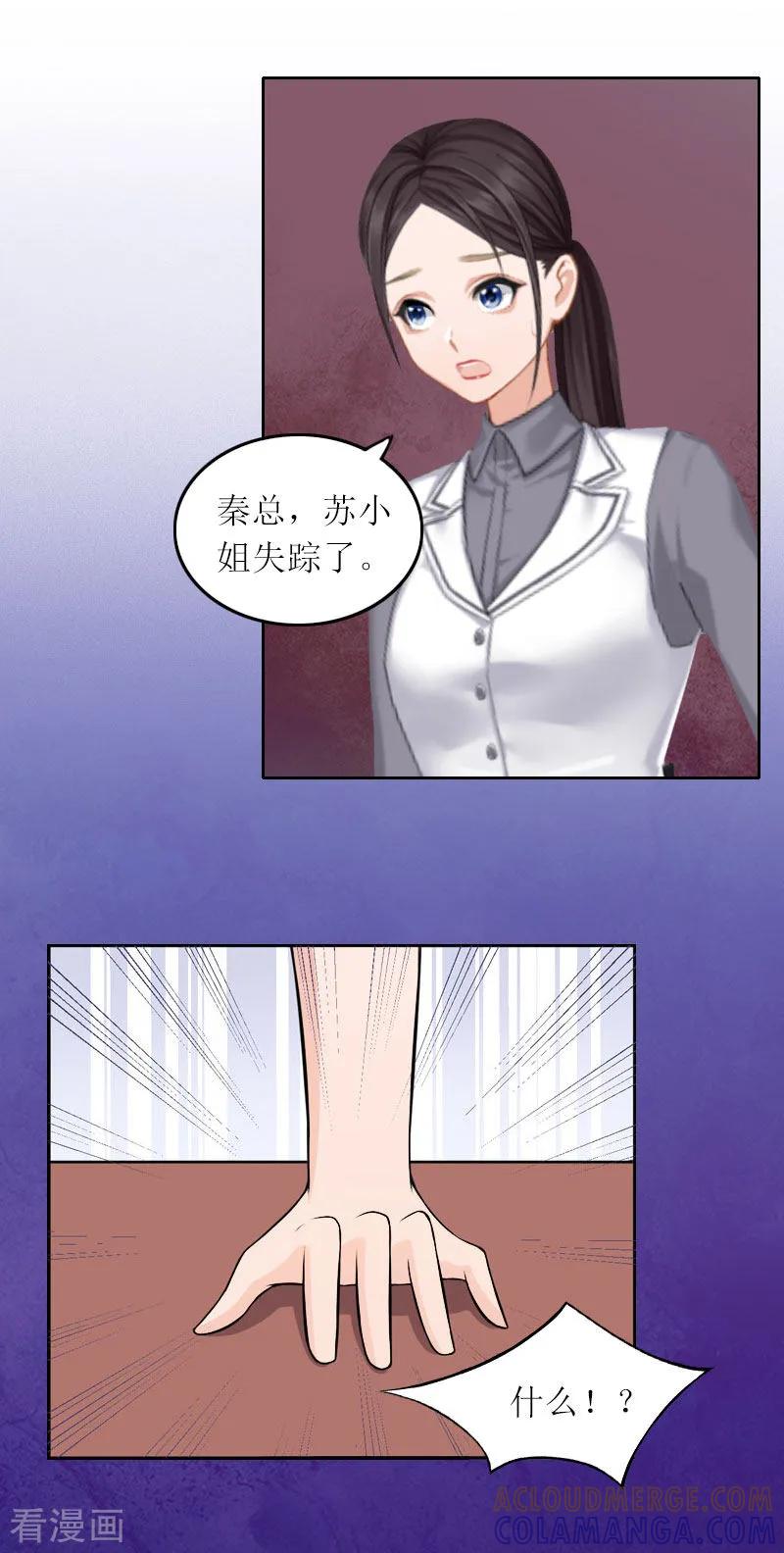第18话突然失踪-亿万囚婚：总裁大人请深爱-泛次元文化（第15张）