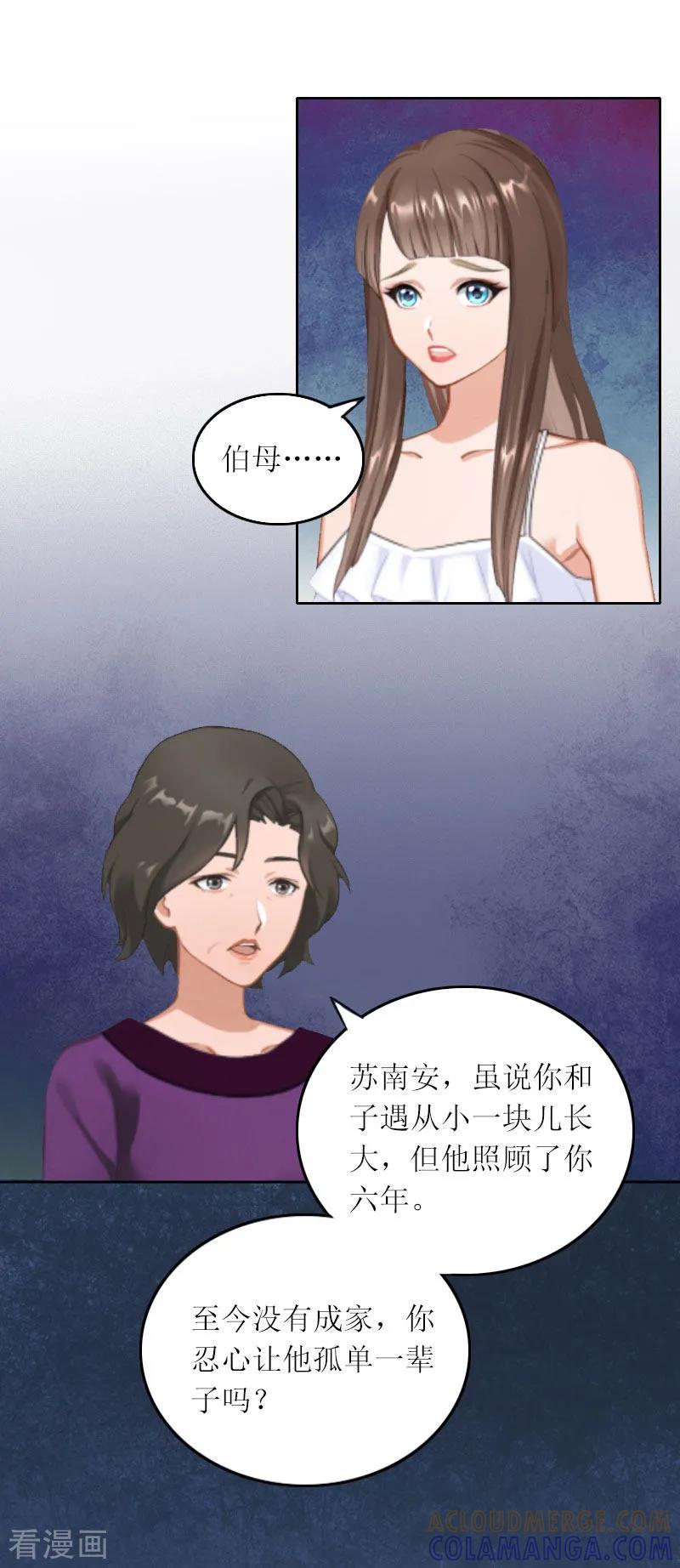 第18话突然失踪-亿万囚婚：总裁大人请深爱-泛次元文化（第9张）