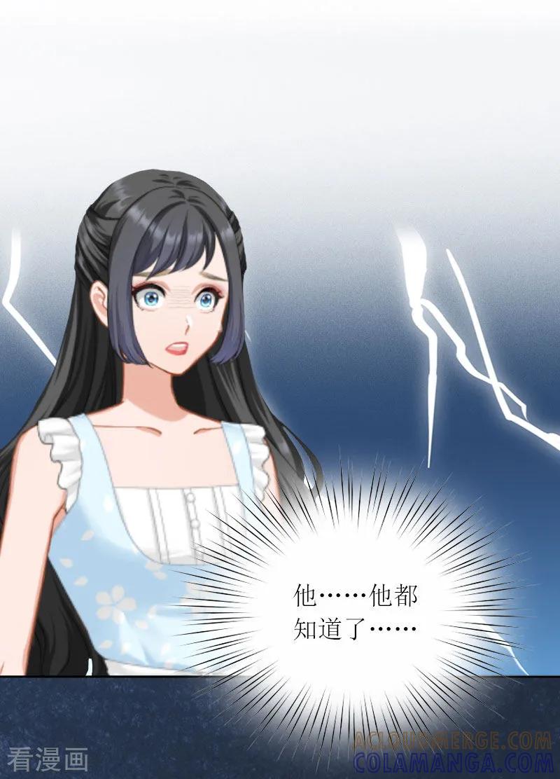 第18话突然失踪-亿万囚婚：总裁大人请深爱-泛次元文化（第3张）