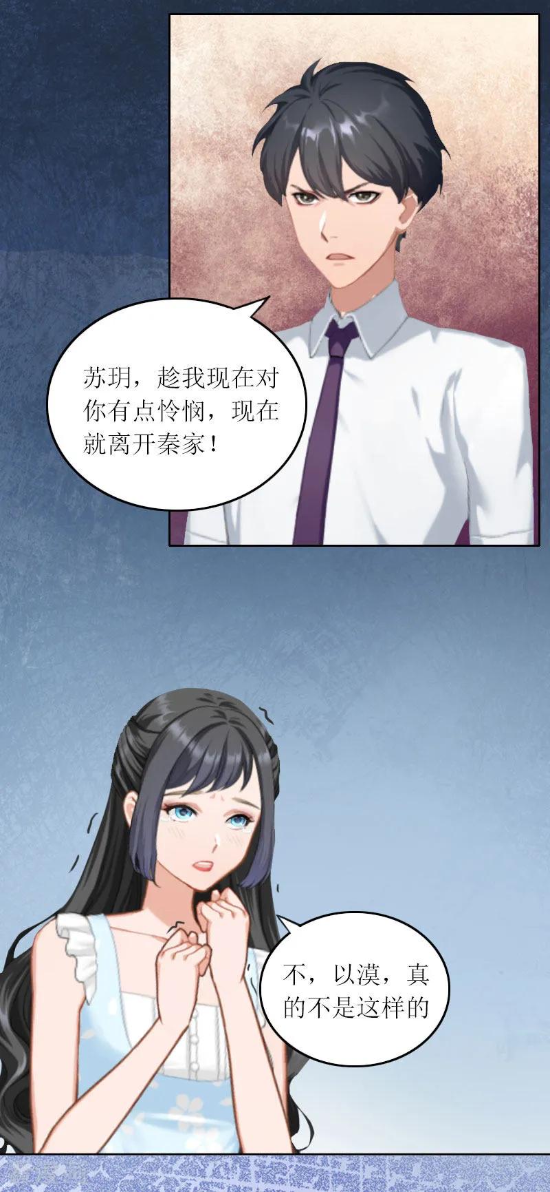 第18话突然失踪-亿万囚婚：总裁大人请深爱-泛次元文化（第4张）