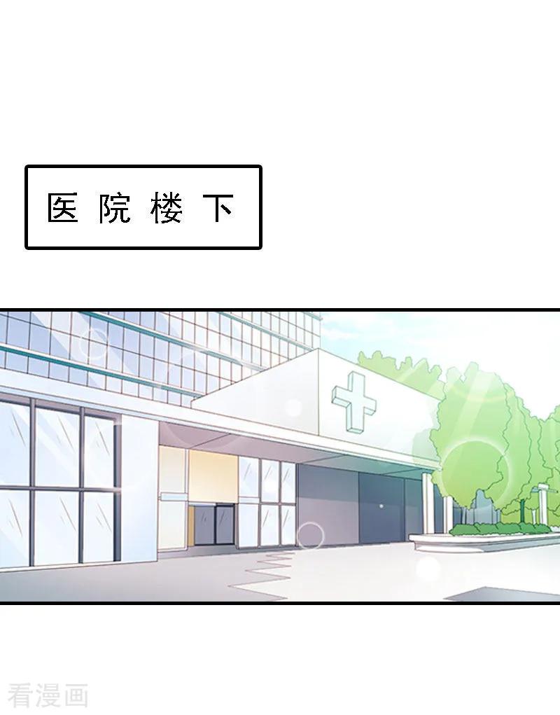 第18话升空的烟火-亿万豪门：首席总裁深深宠-元气弹漫画 泛次元文化（第2张）