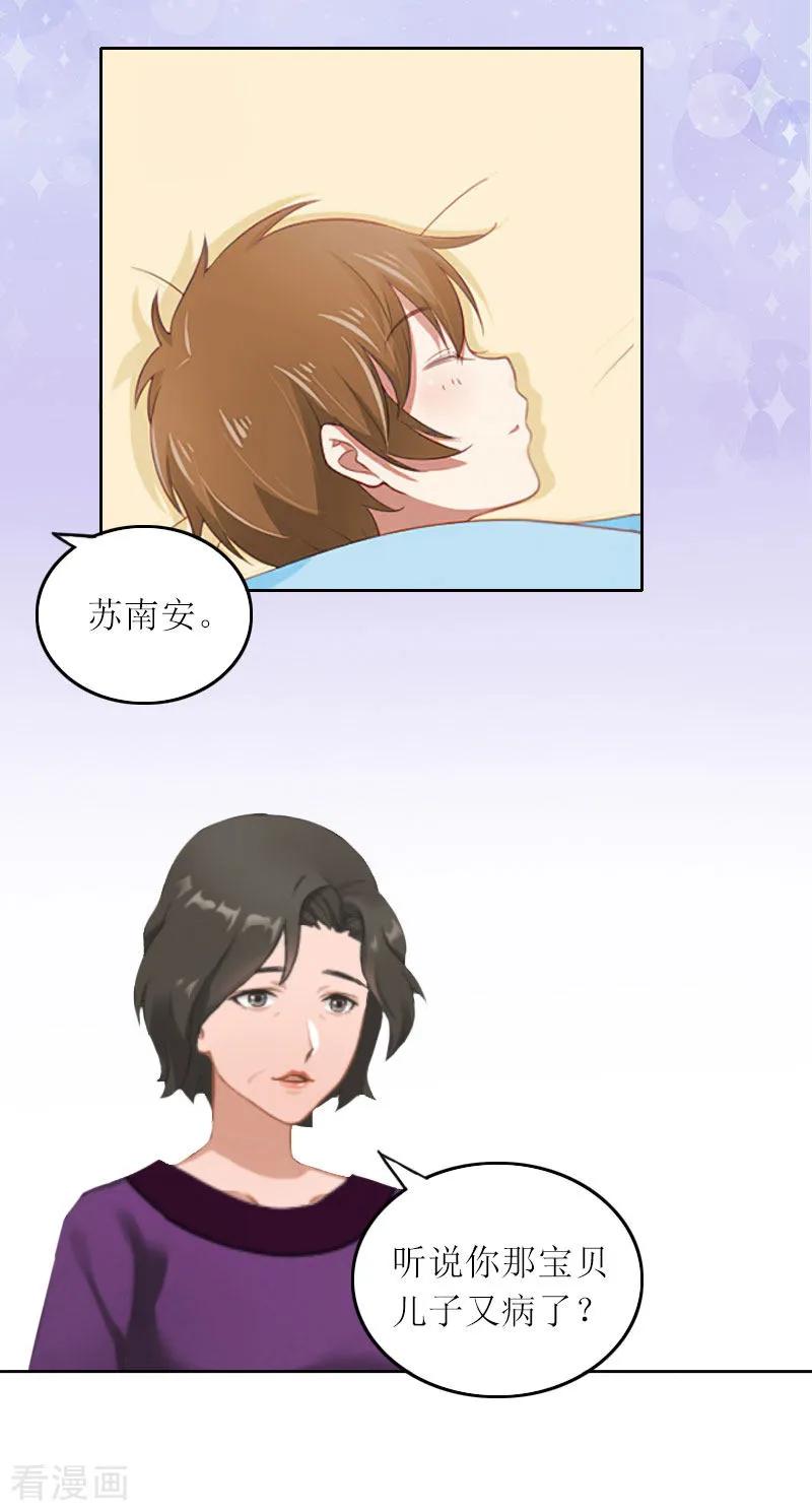 第18话突然失踪-亿万囚婚：总裁大人请深爱-泛次元文化（第8张）
