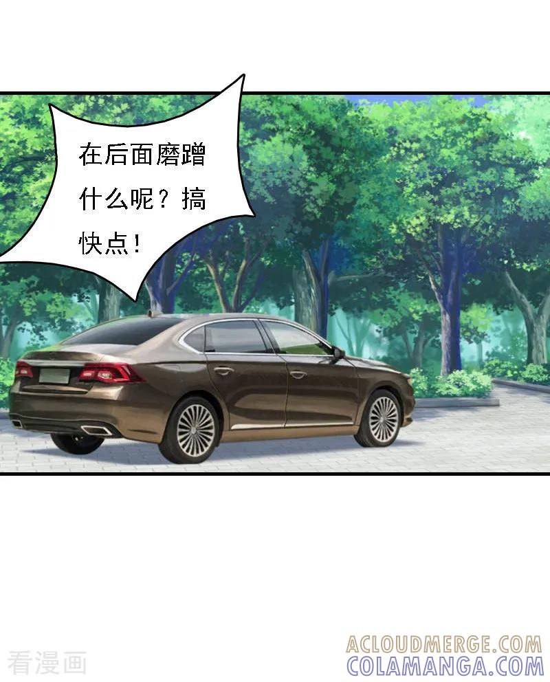 第19话争执-亿万豪门：首席总裁深深宠-元气弹漫画 泛次元文化（第3张）