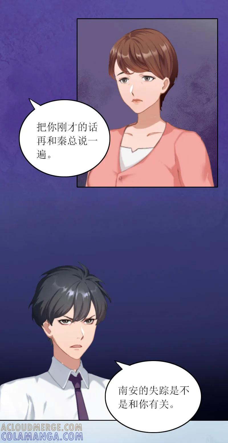 第19话天涯海角也要找到你-亿万囚婚：总裁大人请深爱-泛次元文化（第7张）