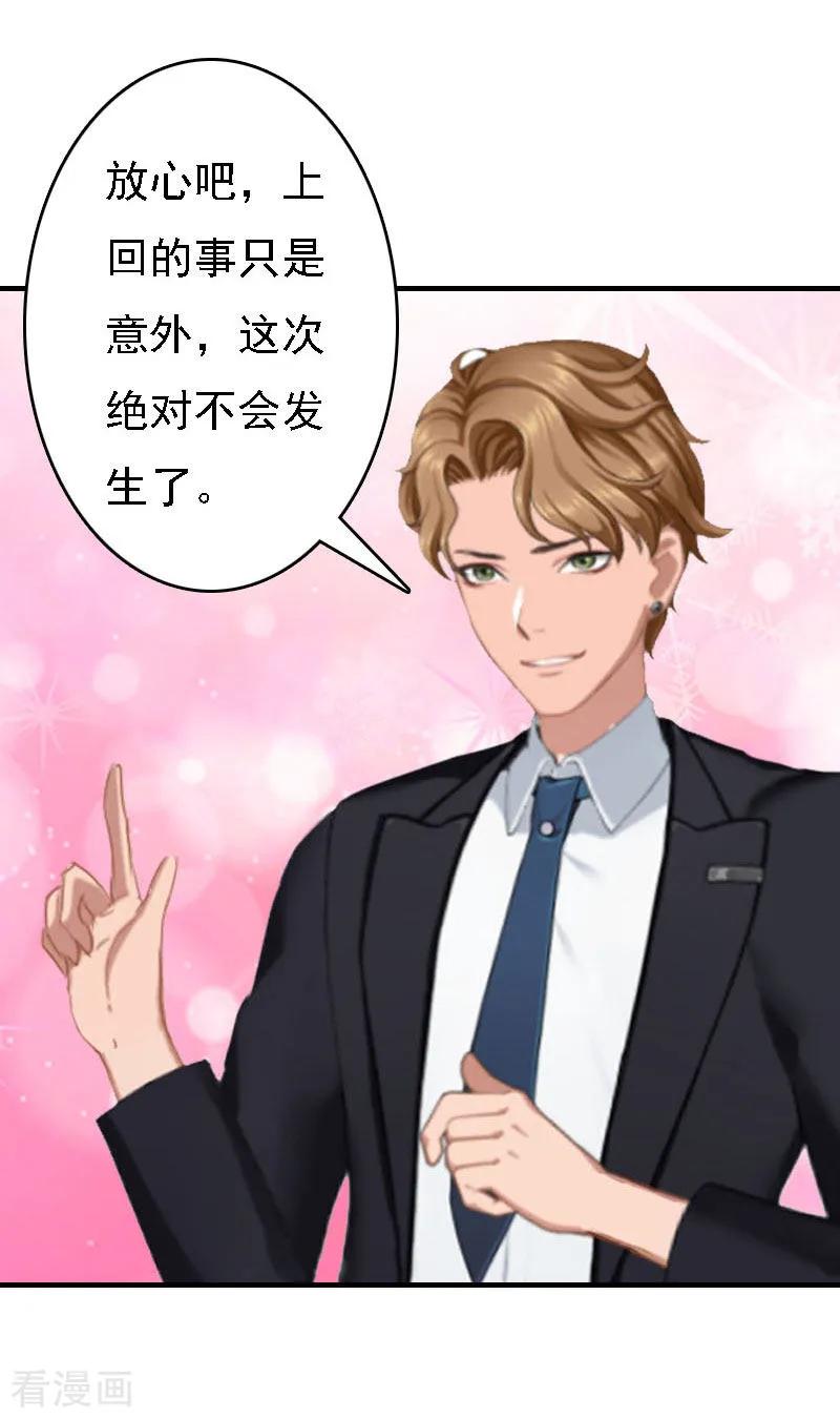 第19话争执-亿万豪门：首席总裁深深宠-元气弹漫画 泛次元文化（第12张）