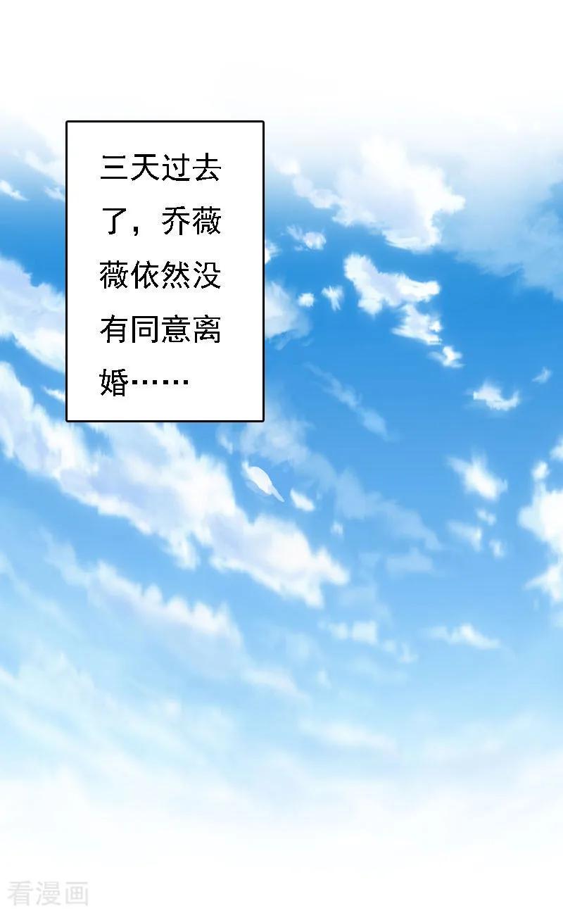 第19话争执-亿万豪门：首席总裁深深宠-元气弹漫画 泛次元文化（第2张）