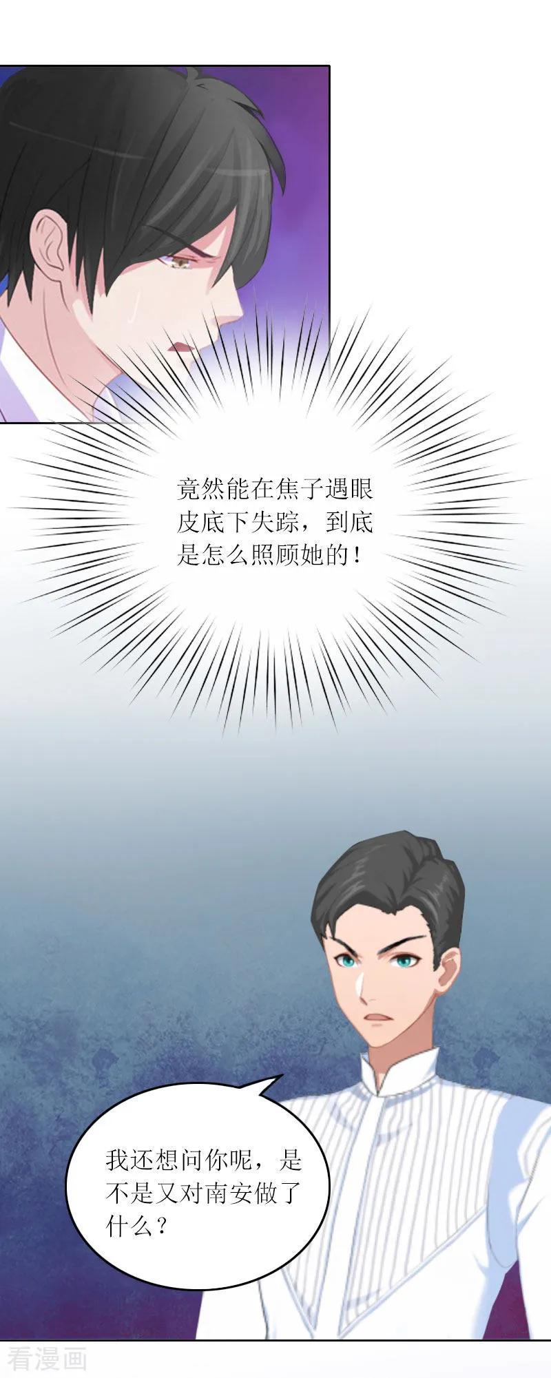 第19话天涯海角也要找到你-亿万囚婚：总裁大人请深爱-泛次元文化（第4张）