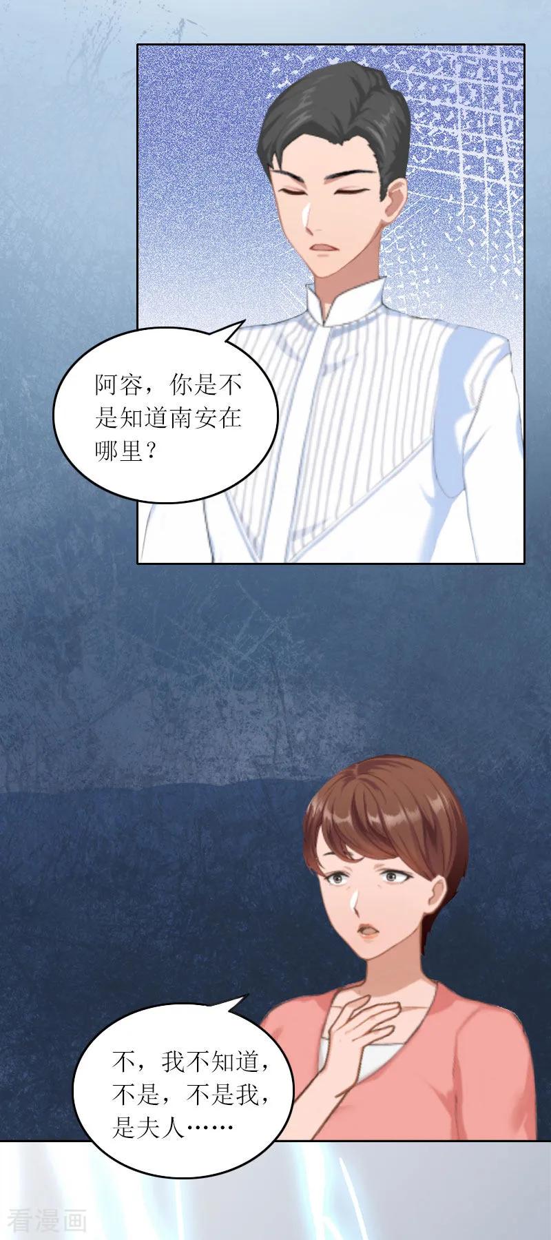 第19话天涯海角也要找到你-亿万囚婚：总裁大人请深爱-泛次元文化（第8张）