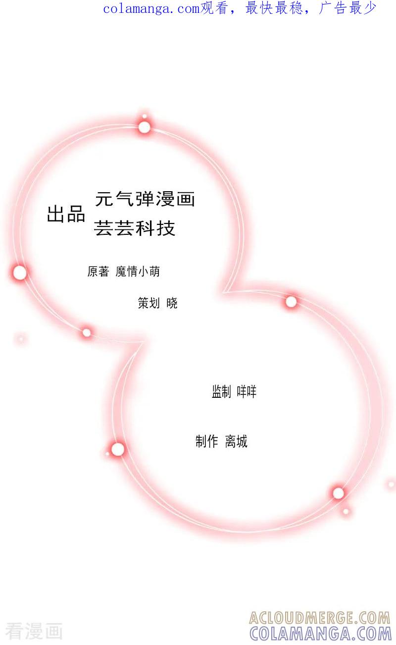 第19话争执-亿万豪门：首席总裁深深宠-元气弹漫画 泛次元文化（第1张）