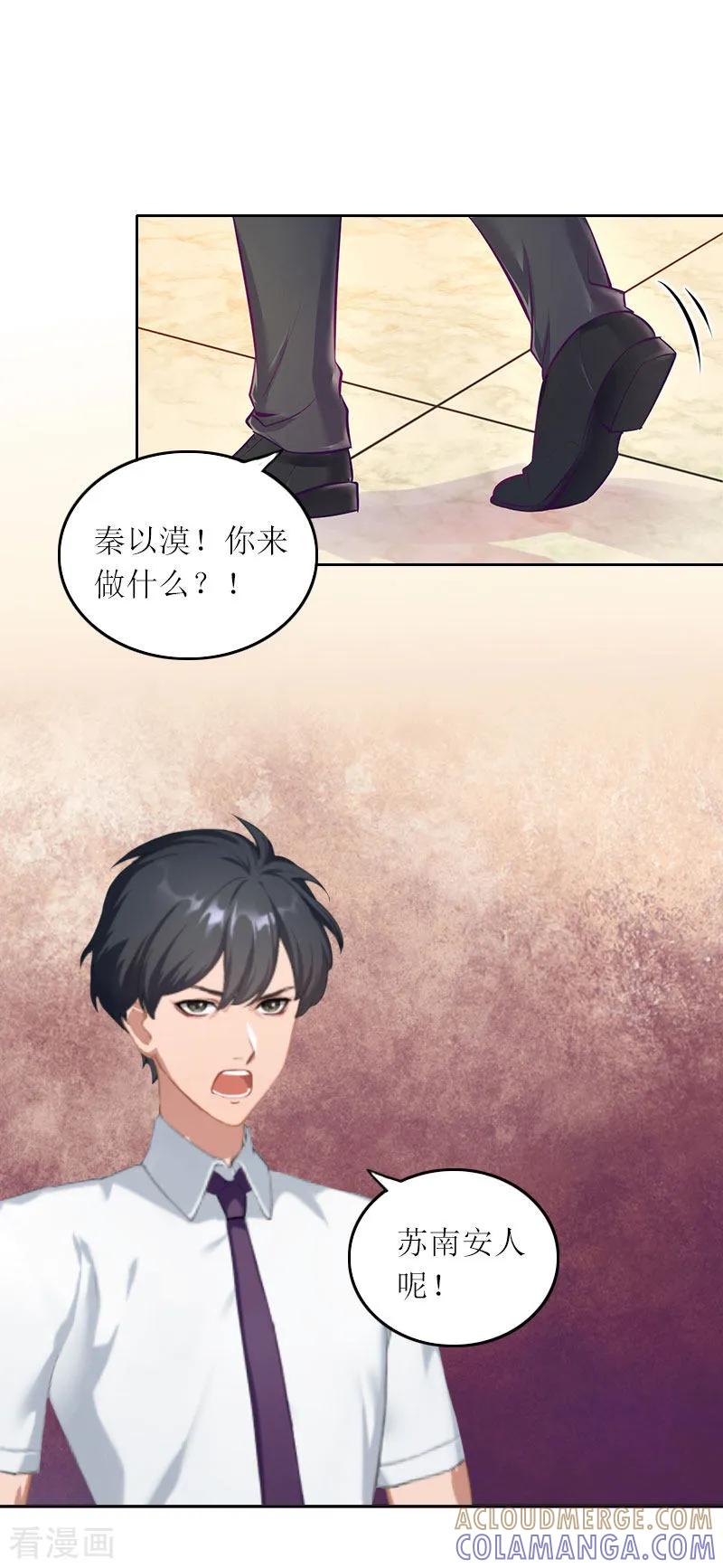 第19话天涯海角也要找到你-亿万囚婚：总裁大人请深爱-泛次元文化（第3张）