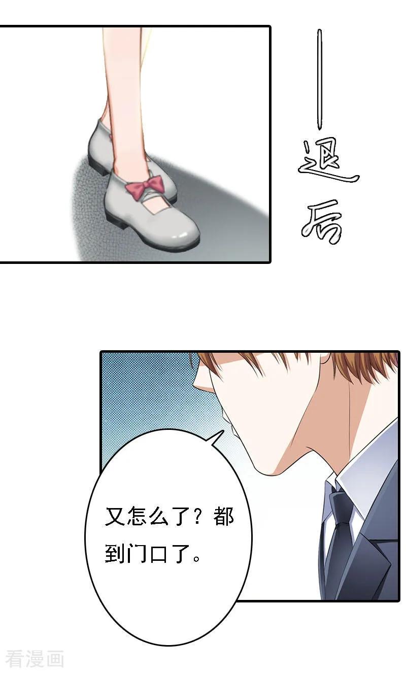 第19话争执-亿万豪门：首席总裁深深宠-元气弹漫画 泛次元文化（第10张）
