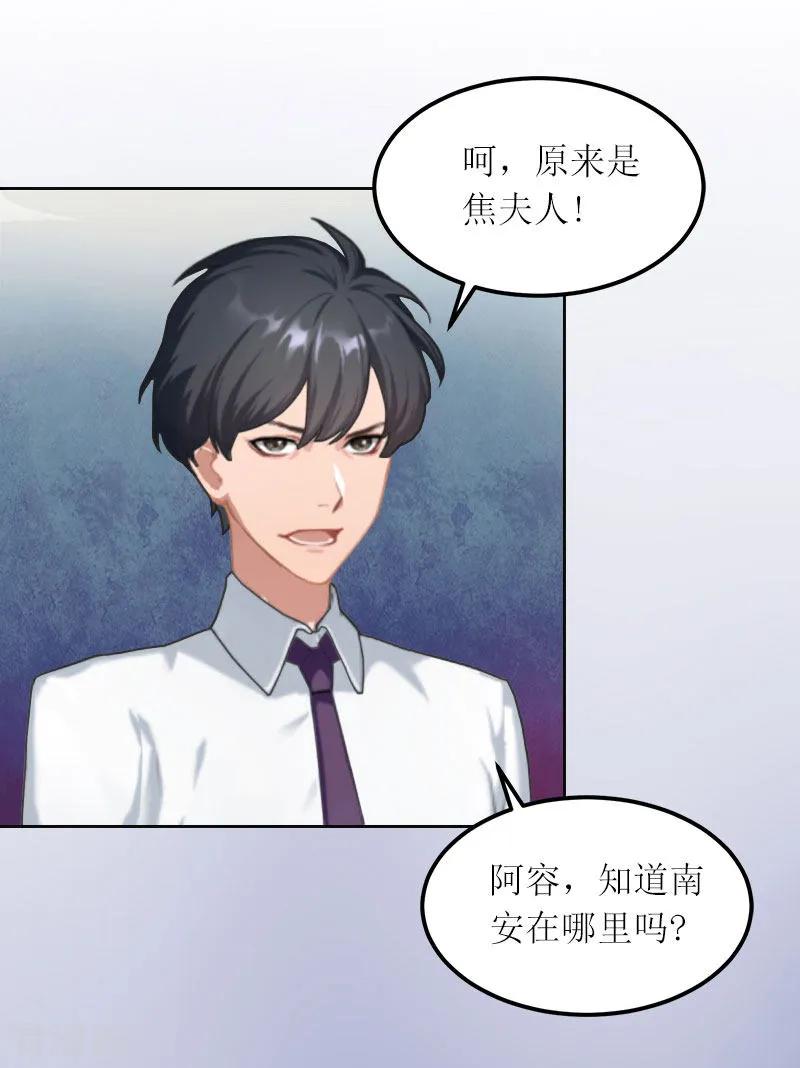 第19话天涯海角也要找到你-亿万囚婚：总裁大人请深爱-泛次元文化（第10张）