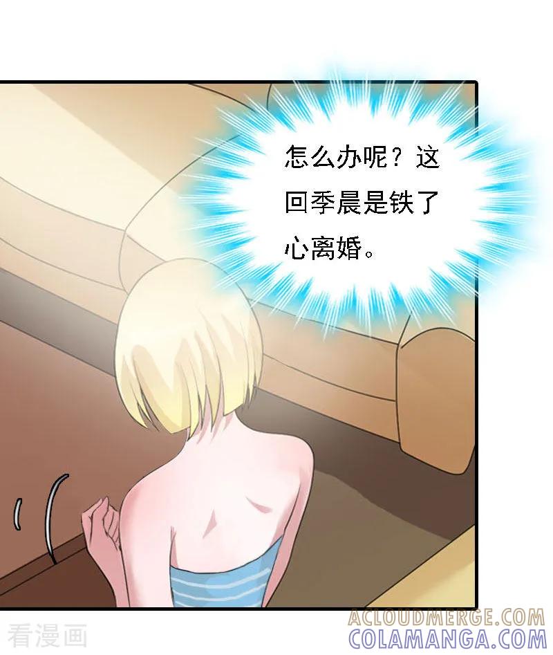 第19话争执-亿万豪门：首席总裁深深宠-元气弹漫画 泛次元文化（第7张）