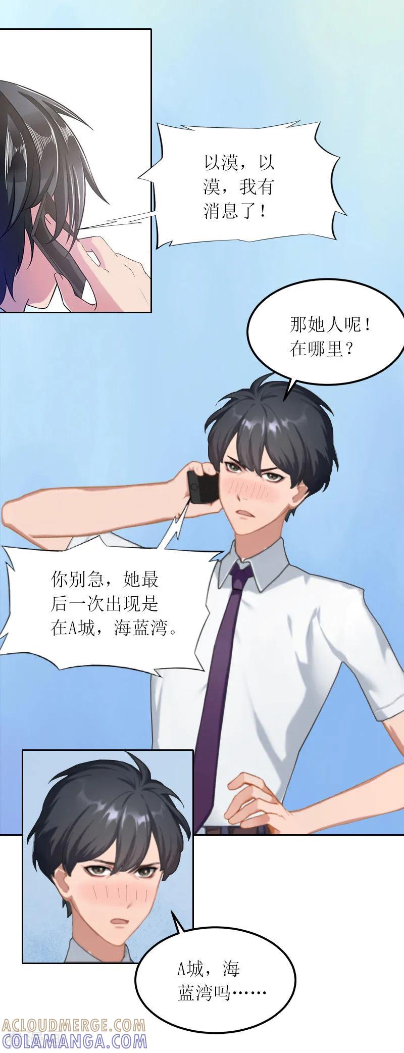 第19话天涯海角也要找到你-亿万囚婚：总裁大人请深爱-泛次元文化（第15张）
