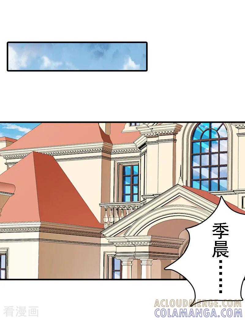 第19话争执-亿万豪门：首席总裁深深宠-元气弹漫画 泛次元文化（第9张）