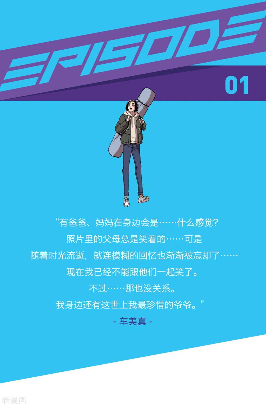 第1话她受伤了-今天也似溜过-粘卓文化（第2张）