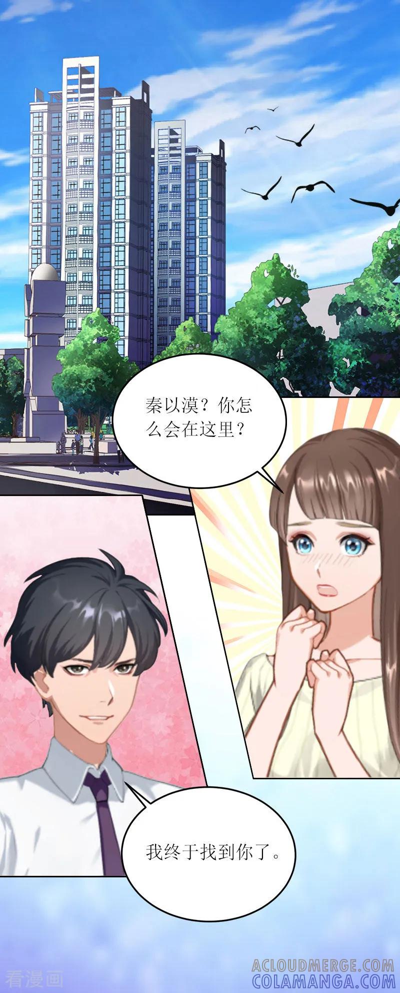 第20话你死了这条心吧！-亿万囚婚：总裁大人请深爱-泛次元文化（第3张）