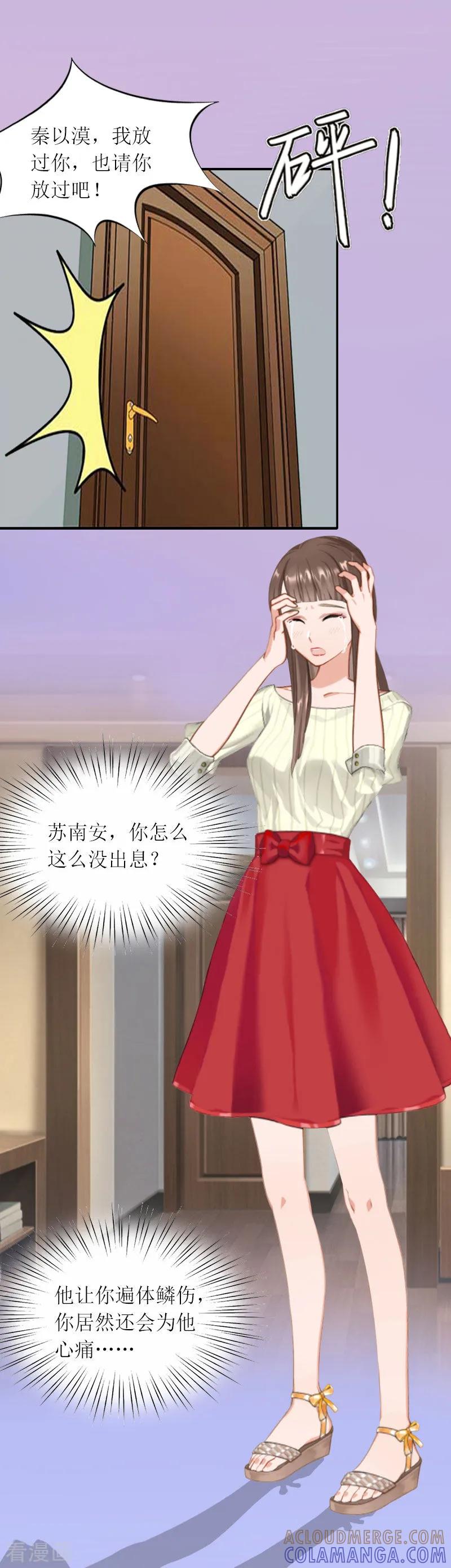 第20话你死了这条心吧！-亿万囚婚：总裁大人请深爱-泛次元文化（第9张）