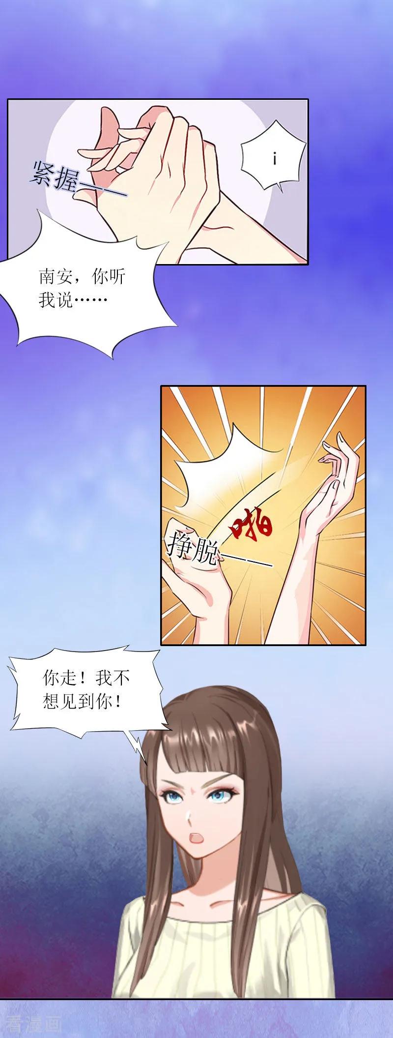 第20话你死了这条心吧！-亿万囚婚：总裁大人请深爱-泛次元文化（第4张）