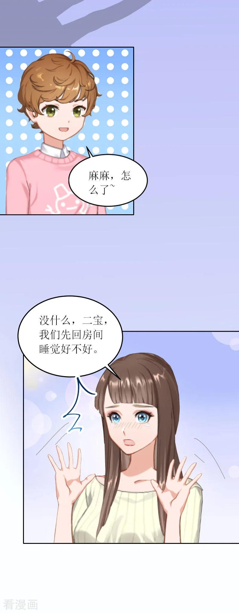 第20话你死了这条心吧！-亿万囚婚：总裁大人请深爱-泛次元文化（第10张）