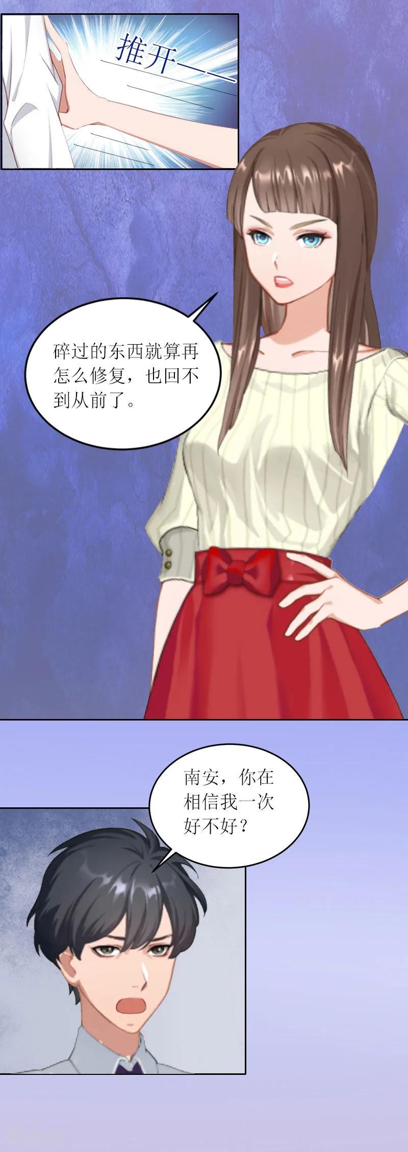 第20话你死了这条心吧！-亿万囚婚：总裁大人请深爱-泛次元文化（第6张）