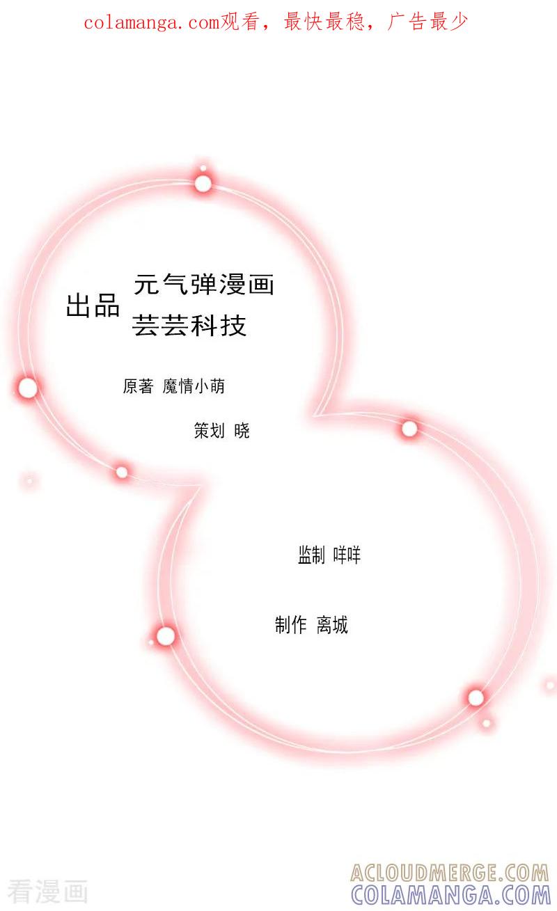 第20话算计-亿万豪门：首席总裁深深宠-元气弹漫画 泛次元文化（第1张）