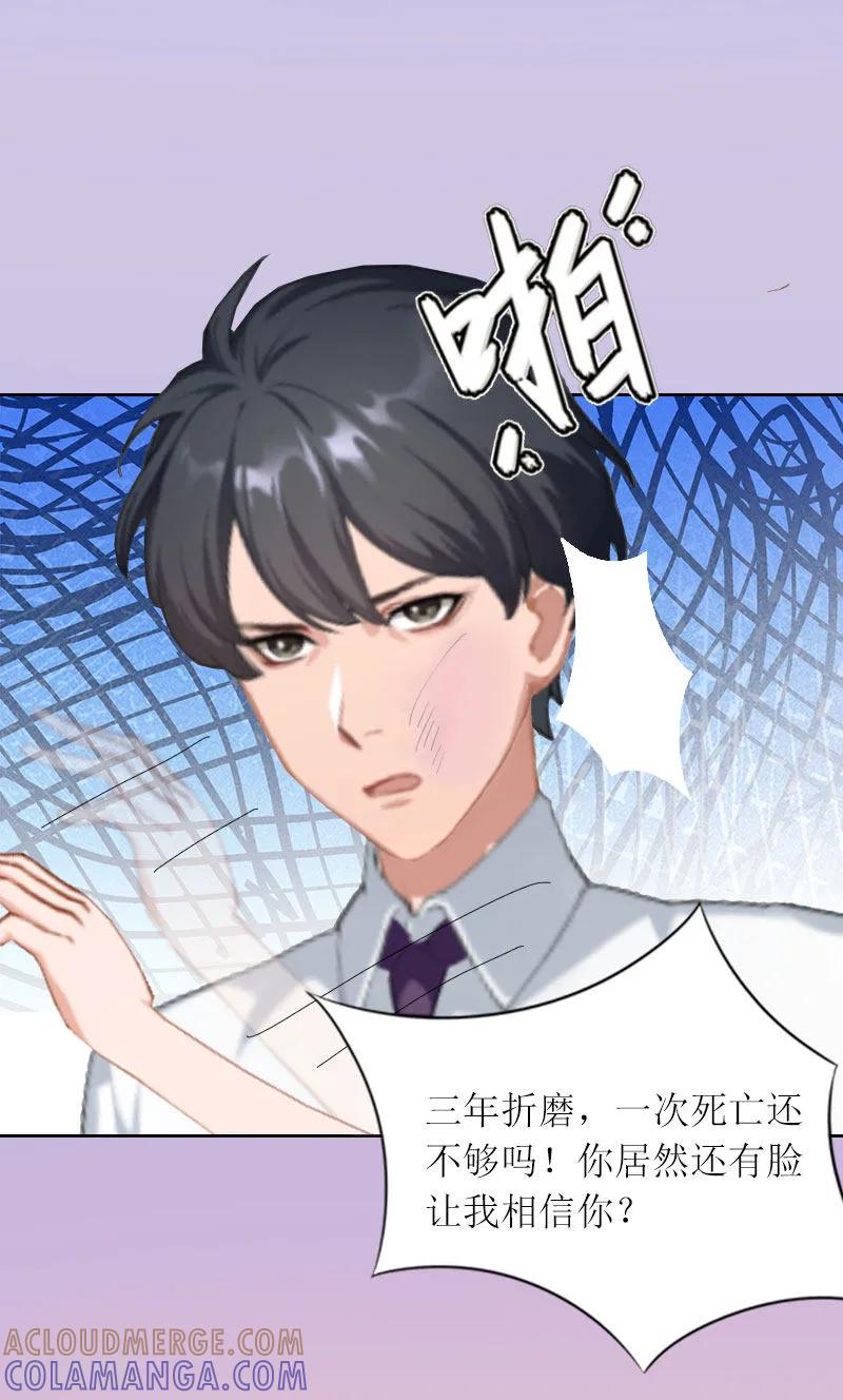 第20话你死了这条心吧！-亿万囚婚：总裁大人请深爱-泛次元文化（第7张）
