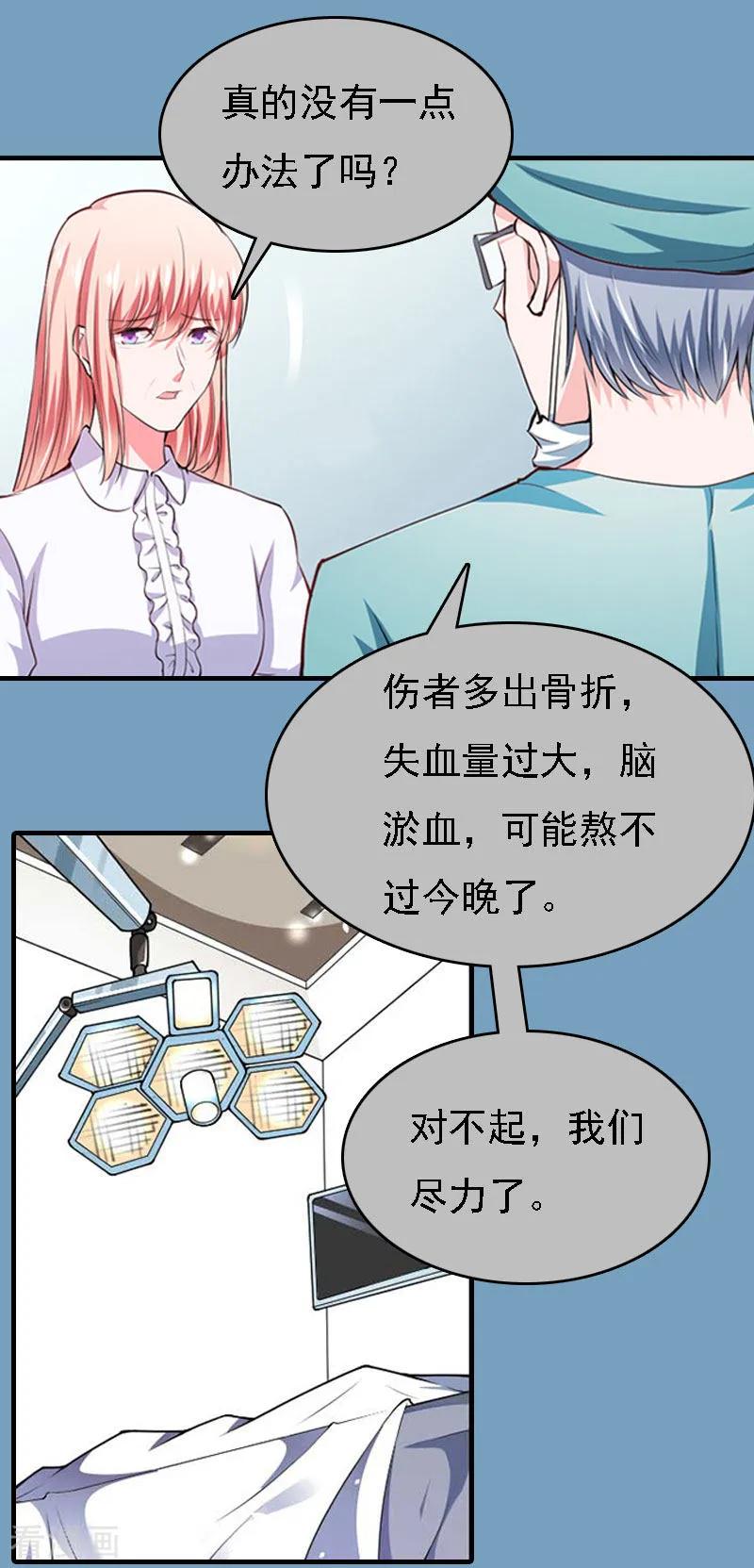 第21话回忆-亿万豪门：首席总裁深深宠-元气弹漫画 泛次元文化（第6张）
