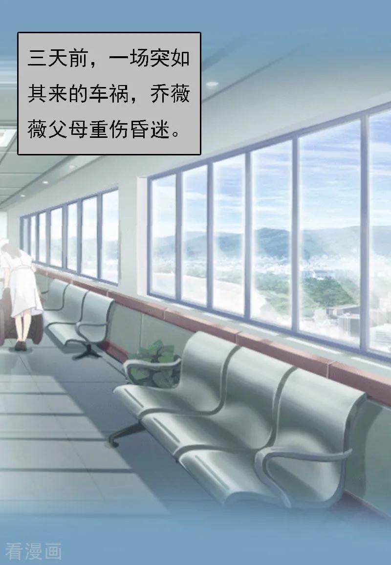 第21话回忆-亿万豪门：首席总裁深深宠-元气弹漫画 泛次元文化（第3张）