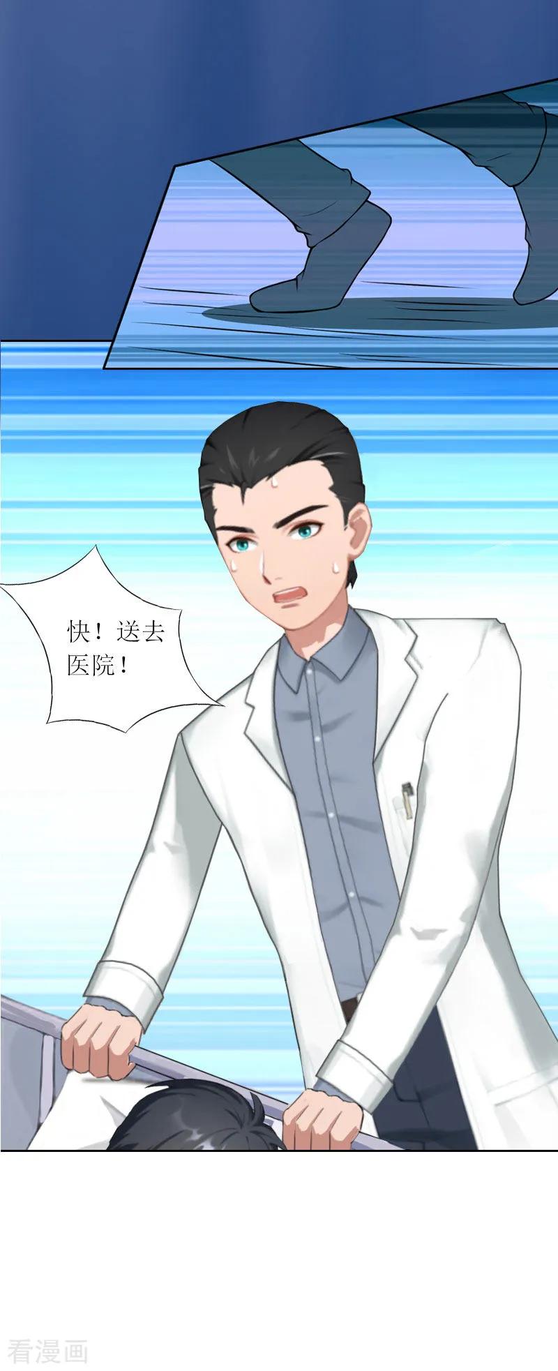 第22话秦以漠受伤-亿万囚婚：总裁大人请深爱-泛次元文化（第12张）