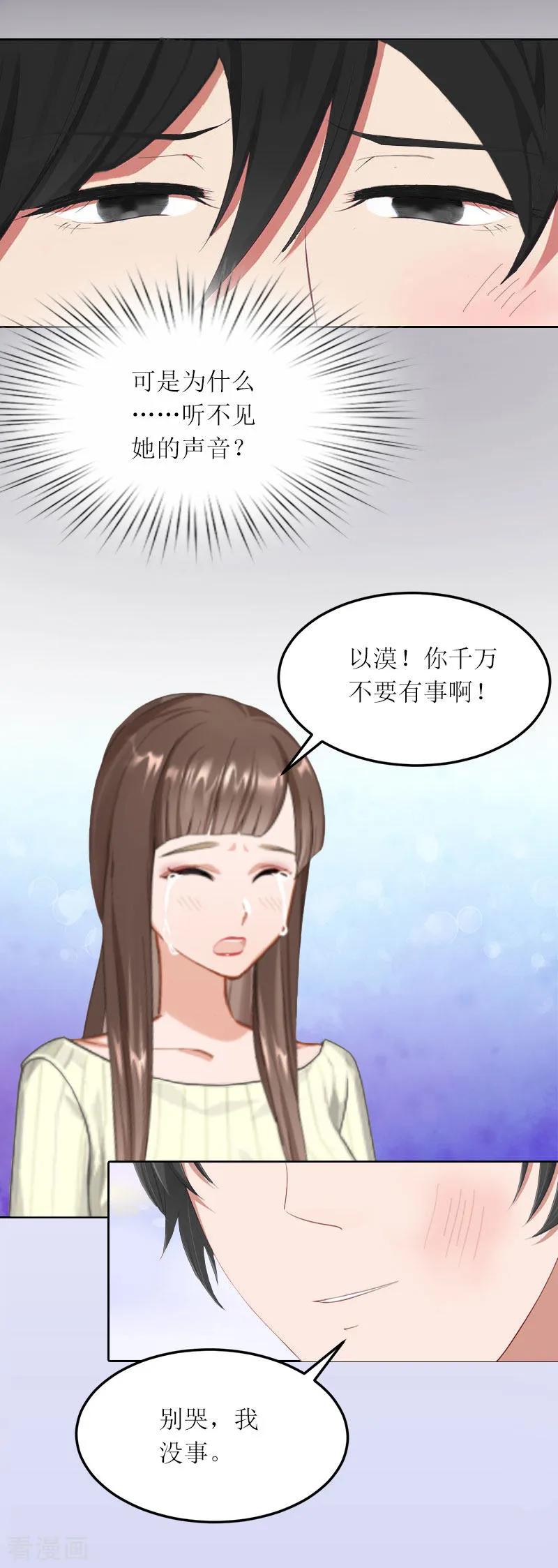 第22话秦以漠受伤-亿万囚婚：总裁大人请深爱-泛次元文化（第8张）