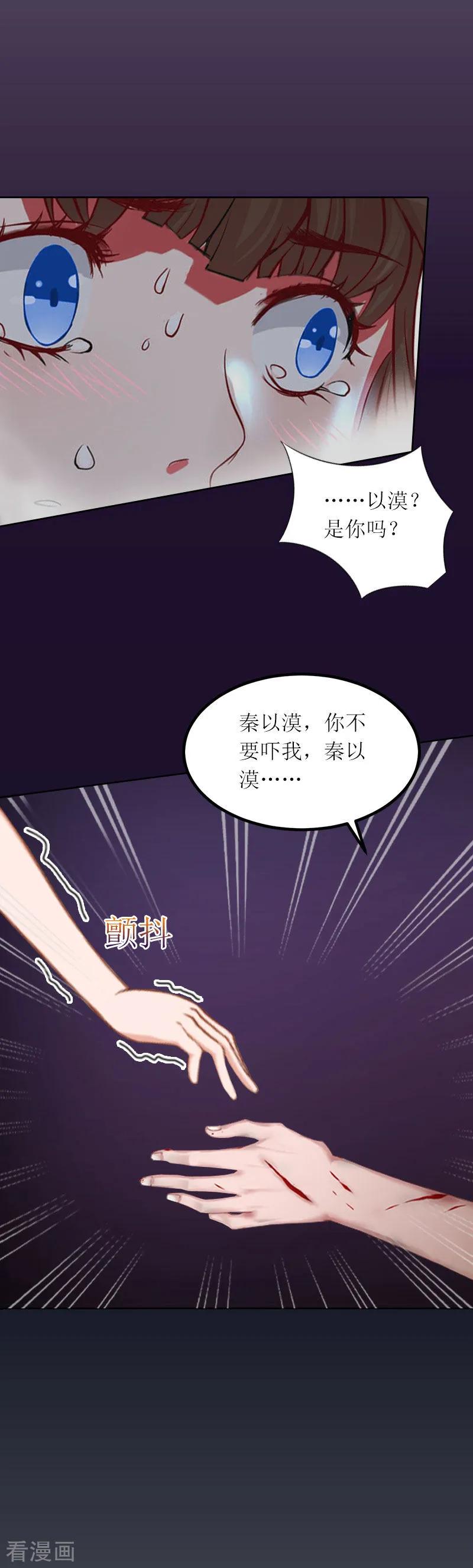 第22话秦以漠受伤-亿万囚婚：总裁大人请深爱-泛次元文化（第6张）