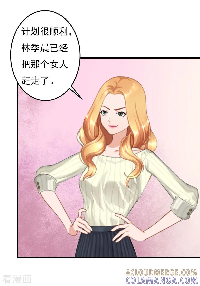 第23话计划-亿万豪门：首席总裁深深宠-元气弹漫画 泛次元文化（第3张）