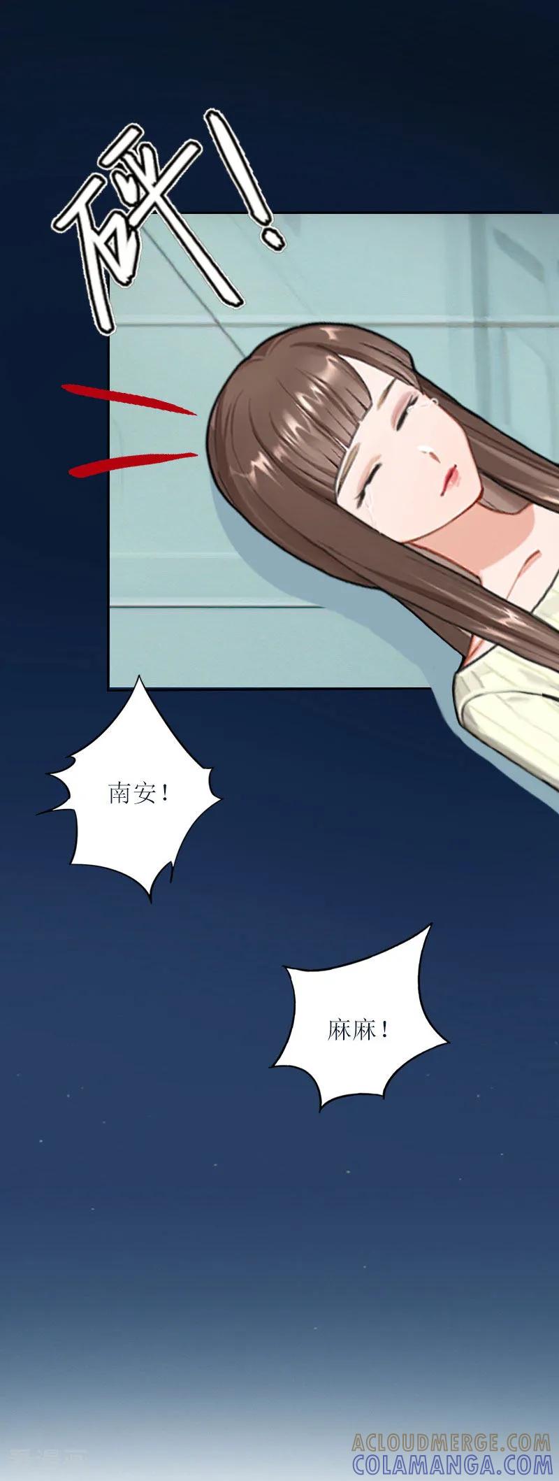 第23话不要再来祸害他-亿万囚婚：总裁大人请深爱-泛次元文化（第13张）
