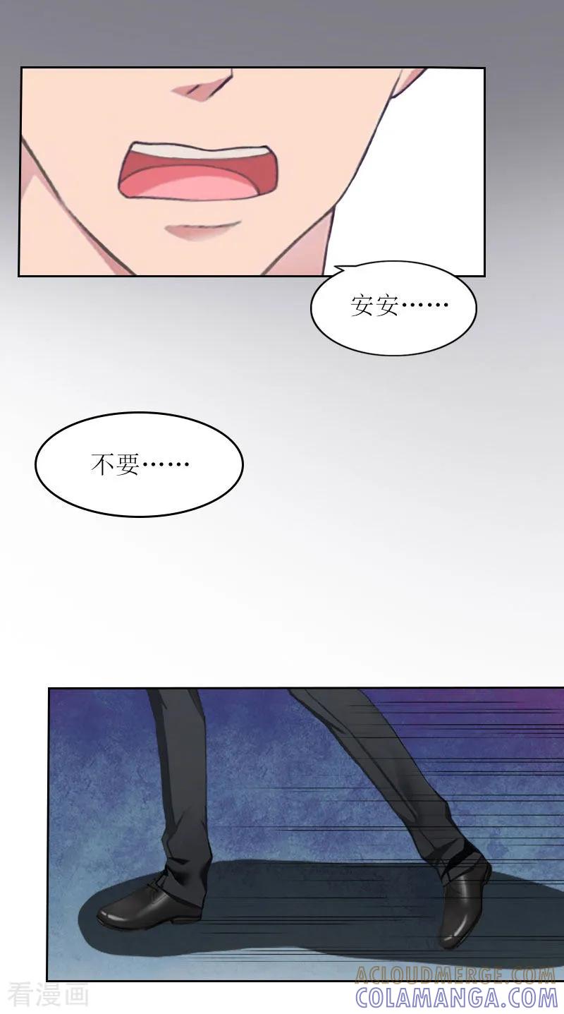 第23话不要再来祸害他-亿万囚婚：总裁大人请深爱-泛次元文化（第9张）