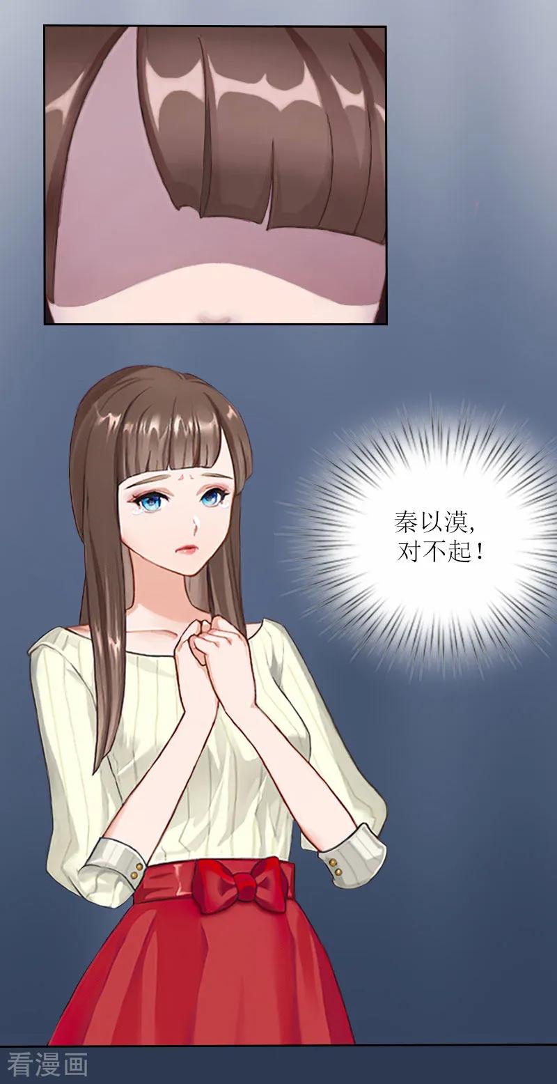 第23话不要再来祸害他-亿万囚婚：总裁大人请深爱-泛次元文化（第6张）