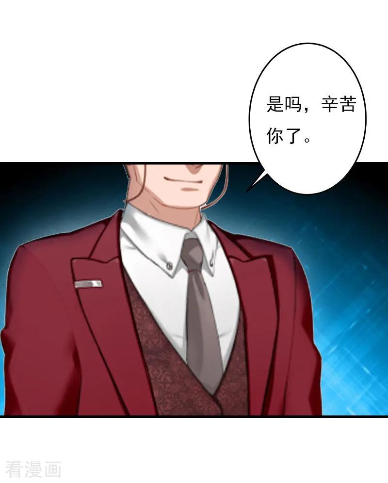 第23话计划-亿万豪门：首席总裁深深宠-元气弹漫画 泛次元文化（第4张）