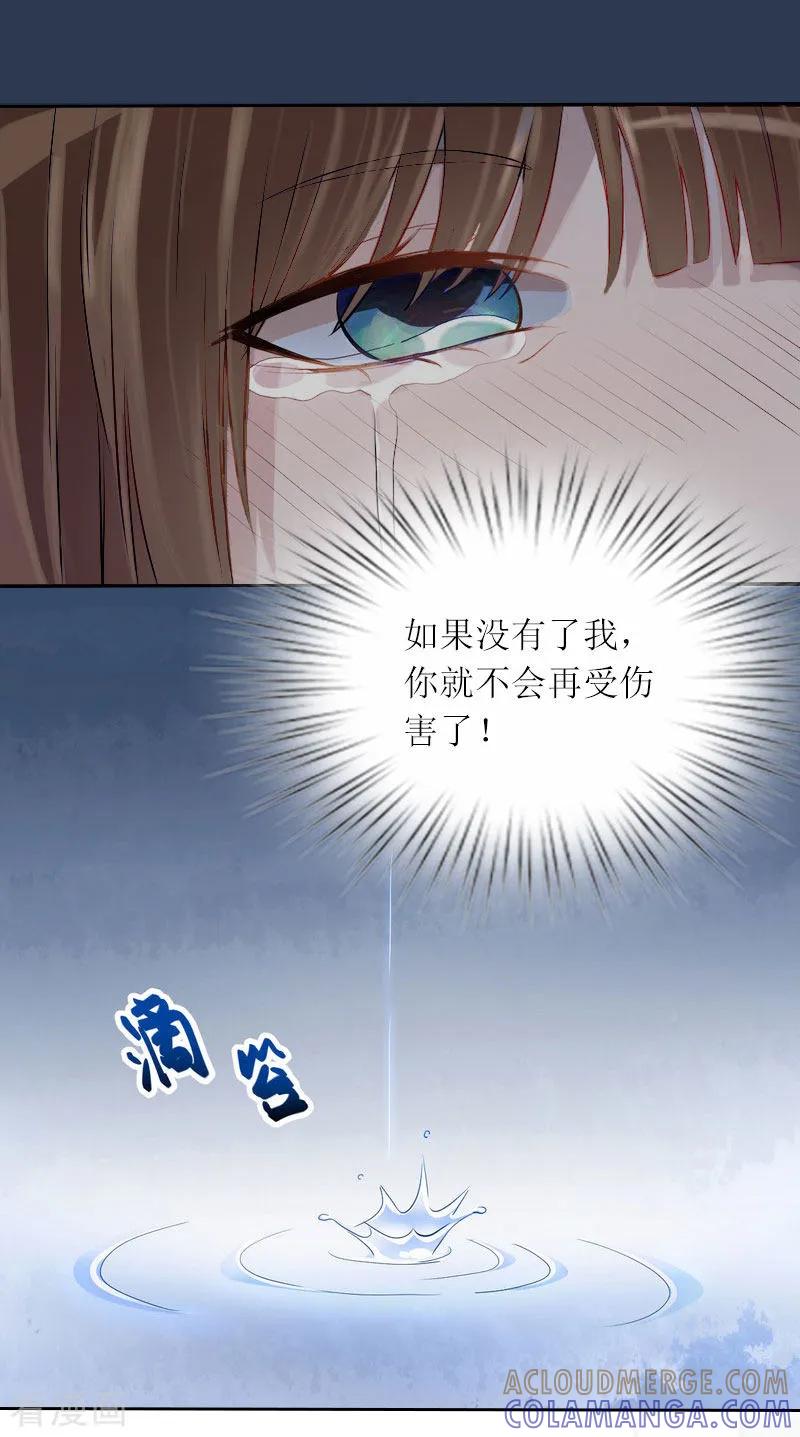 第23话不要再来祸害他-亿万囚婚：总裁大人请深爱-泛次元文化（第7张）