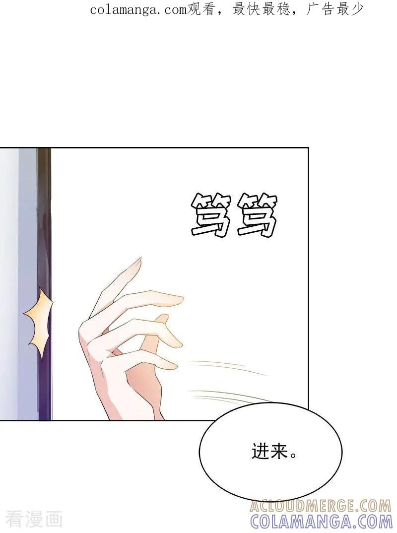 第23话计划-亿万豪门：首席总裁深深宠-元气弹漫画 泛次元文化（第1张）
