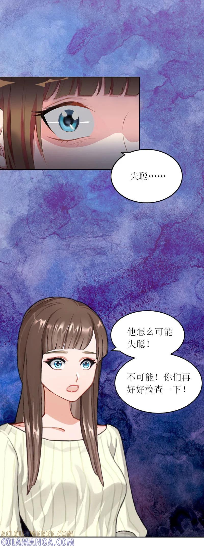 第23话不要再来祸害他-亿万囚婚：总裁大人请深爱-泛次元文化（第3张）