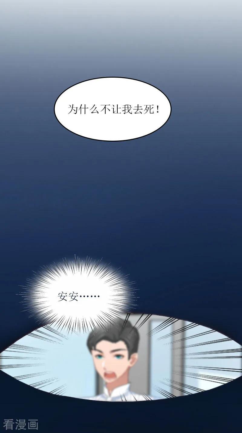第23话不要再来祸害他-亿万囚婚：总裁大人请深爱-泛次元文化（第12张）