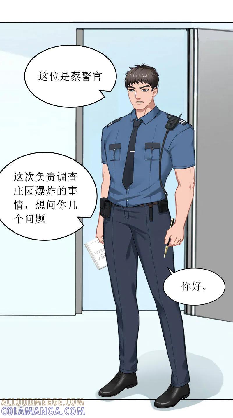 第23话不要再来祸害他-亿万囚婚：总裁大人请深爱-泛次元文化（第17张）
