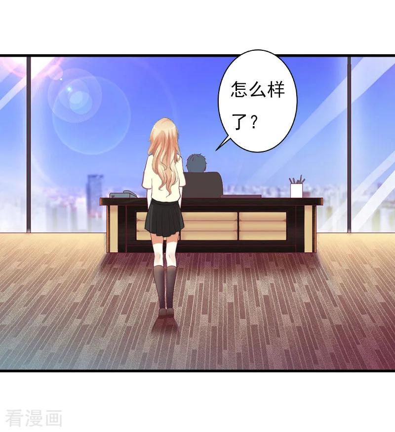 第23话计划-亿万豪门：首席总裁深深宠-元气弹漫画 泛次元文化（第2张）