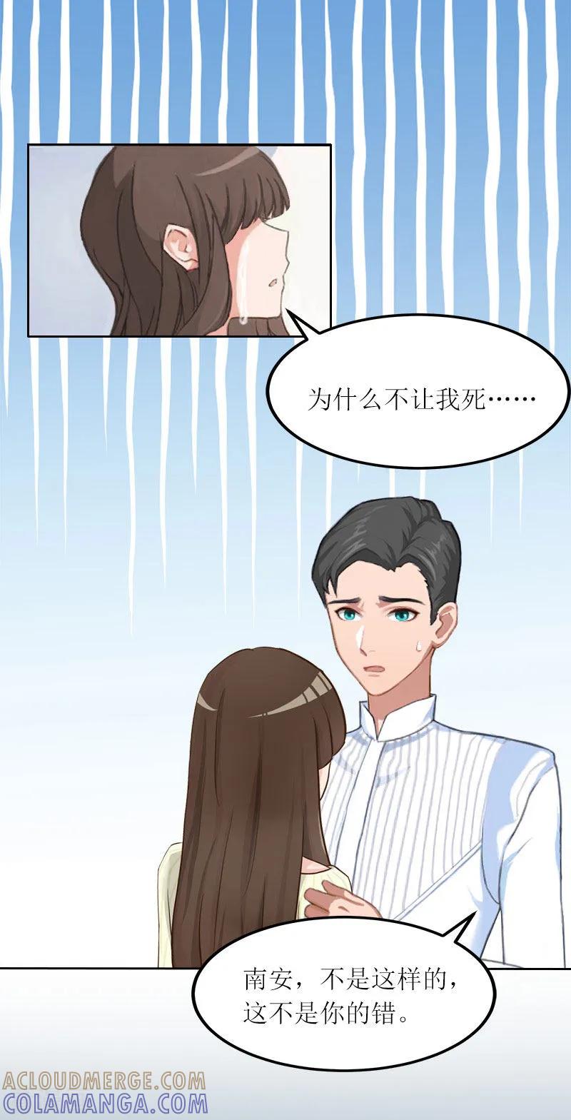 第23话不要再来祸害他-亿万囚婚：总裁大人请深爱-泛次元文化（第11张）