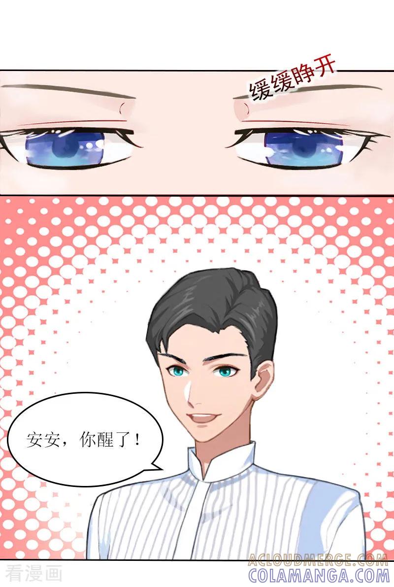 第23话不要再来祸害他-亿万囚婚：总裁大人请深爱-泛次元文化（第15张）